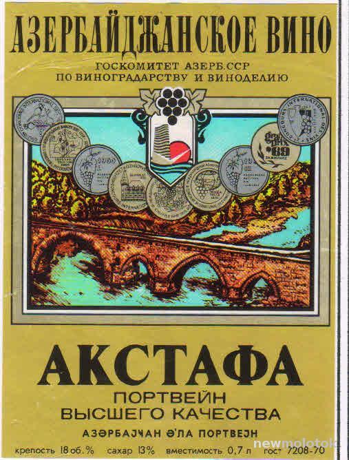 История портвейна. Акстафа вино СССР. Акстафа портвейн. Вино Памир. Вино Памир в СССР.