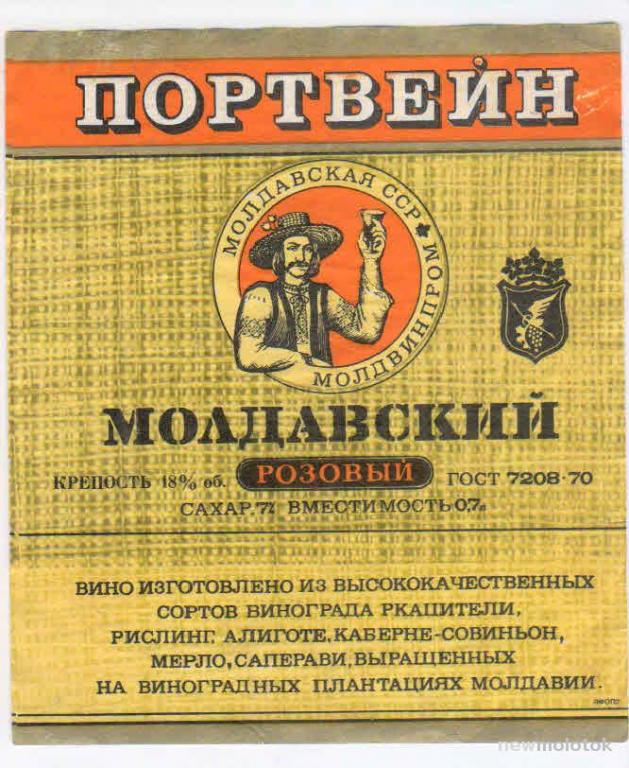 Розовое Молдавское Вино Купить