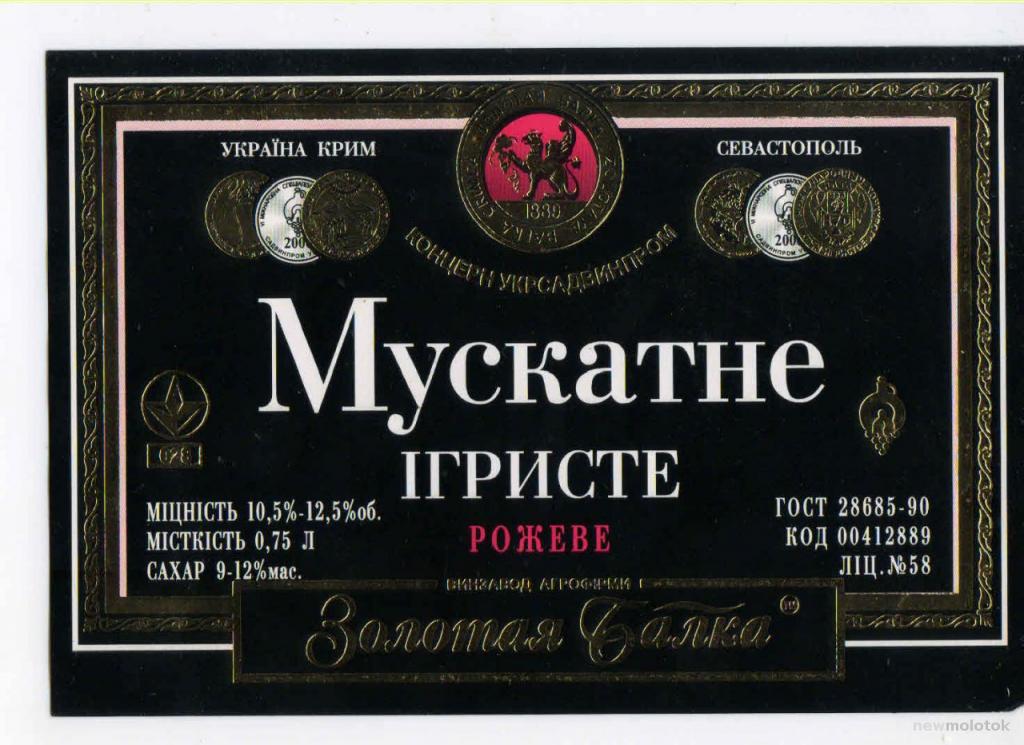 Золотая Балка Брют Купить В Москве