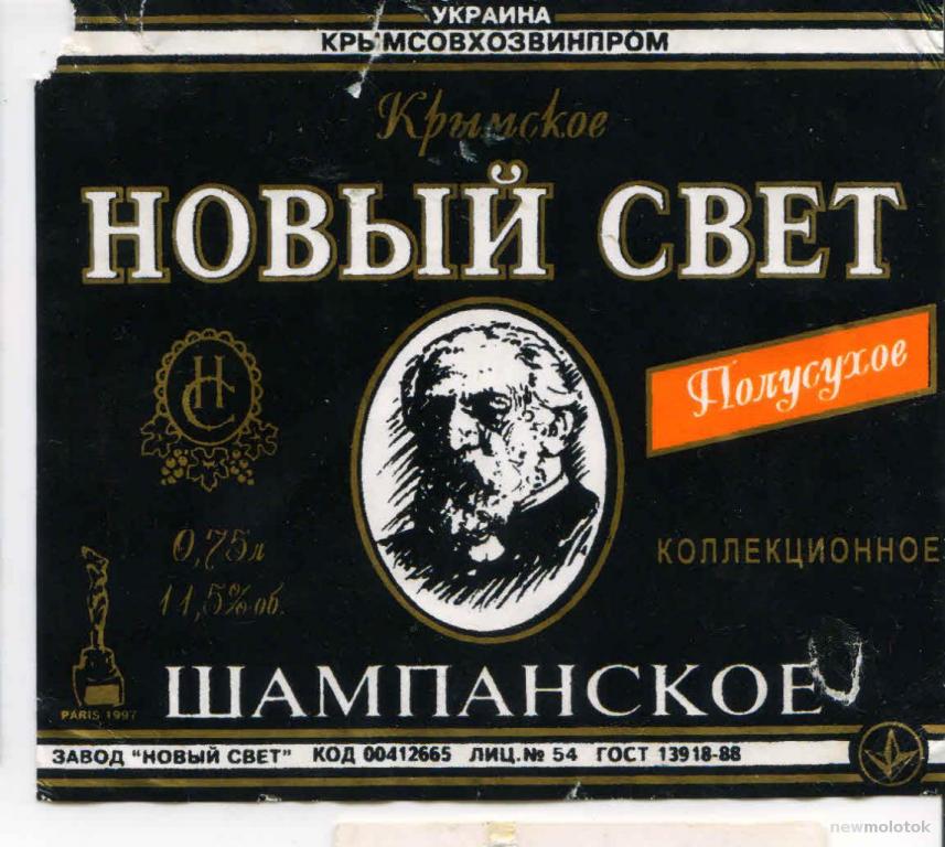 Шампанское Новый Свет Купить Красноярск