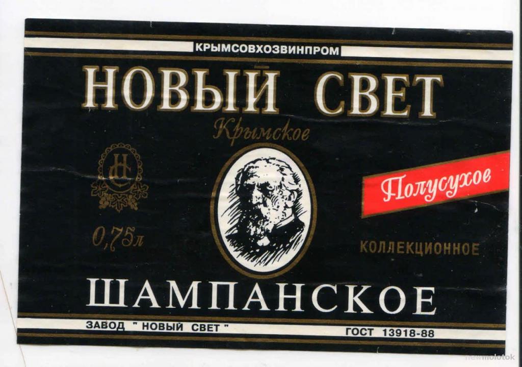 Шампанское Новый Свет Купить Красноярск