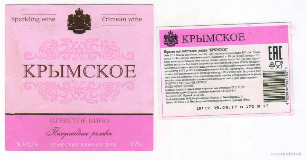 Крымское полусладкое розовое
