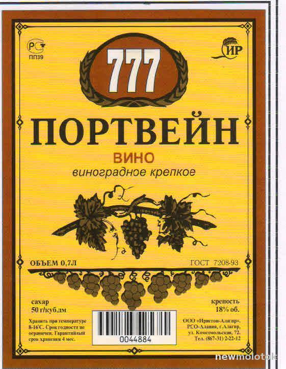 Вино 777 Купить В Москве