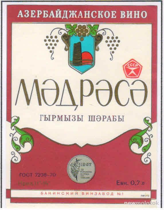 Вино азербайджанские в москва. Азербайджанское вино Кюрдамир. Азербайджанское вино домашнее. Вина Азербайджана названия. Азербайджанское вино любимая.