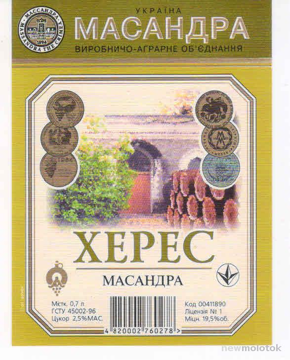 Херес Купить Красное И Белое