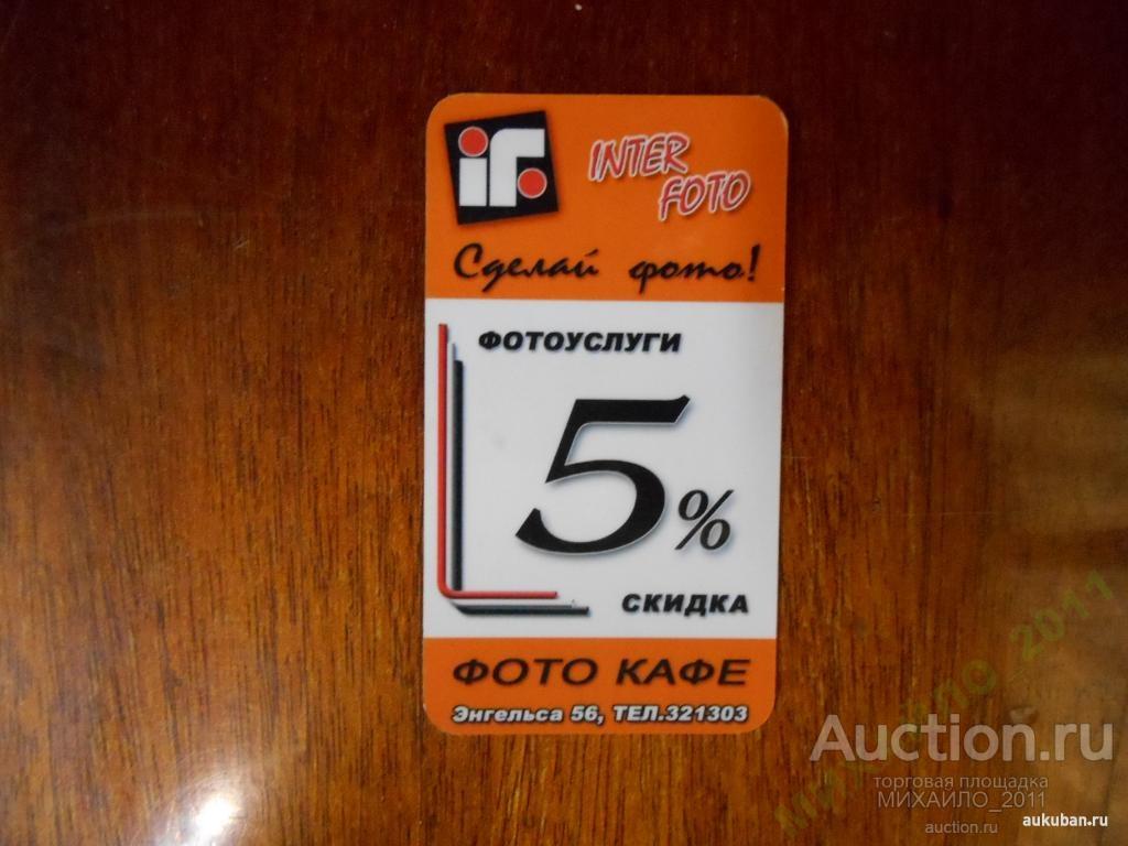 Дисконтная карта кировский екатеринбург