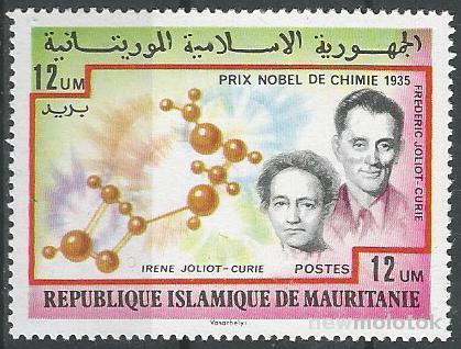 Мавритания. 1977 г. Нобелевские лауреаты супруги Кюри. MNH