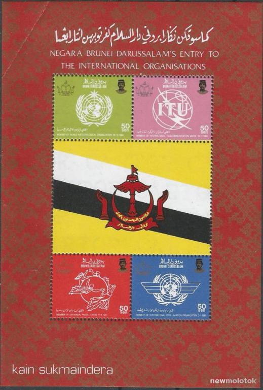 Бруней. 1984 г. Флаг и герб. MNH