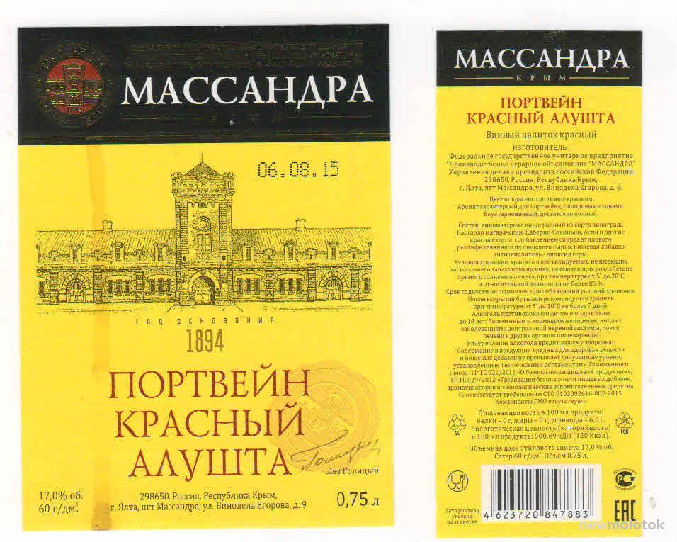 Вино портвейн красный. Портвейн красный Алушта Массандра этикетка. Портвейн Алушта красный 0,75. Портвейн красный Ялта Массандра 2018 красная этикетка. Портвейн красный Алушта этикетка сзади.
