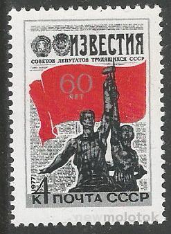 СССР. 1977 г. Газета "Известия". MNH 