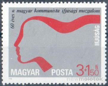 Венгрия. 1978 г. Коммунистическая молодежь. MNH