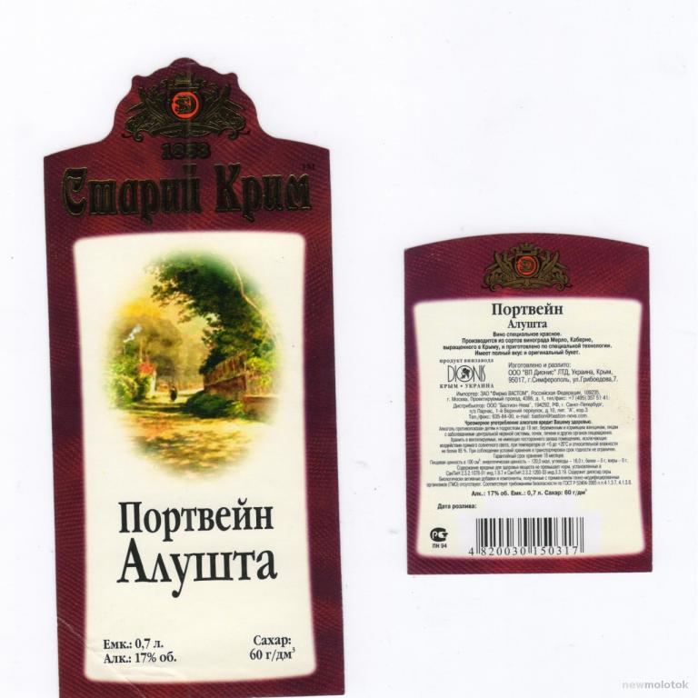 Портвейн Алушта Красный Купить