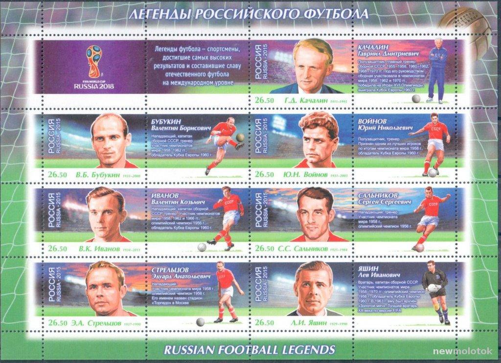 Россия. 2015 г. Футболисты. MNH 