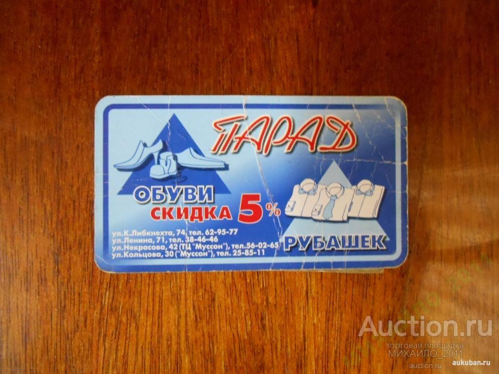 Дисконтная карта кировский екатеринбург