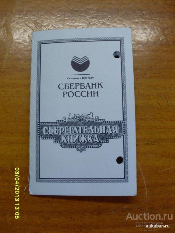 Катер дача и сберкнижка. Сберкнижку мне. Планшет для денег сберкнижка. Виды сберкнижек. Сберкнижка 2020.