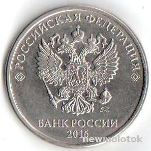 5 рублей. 2016. M. из оборота