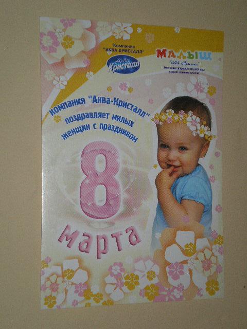 8 Марта Дети Реклама Стандартный формат (583)