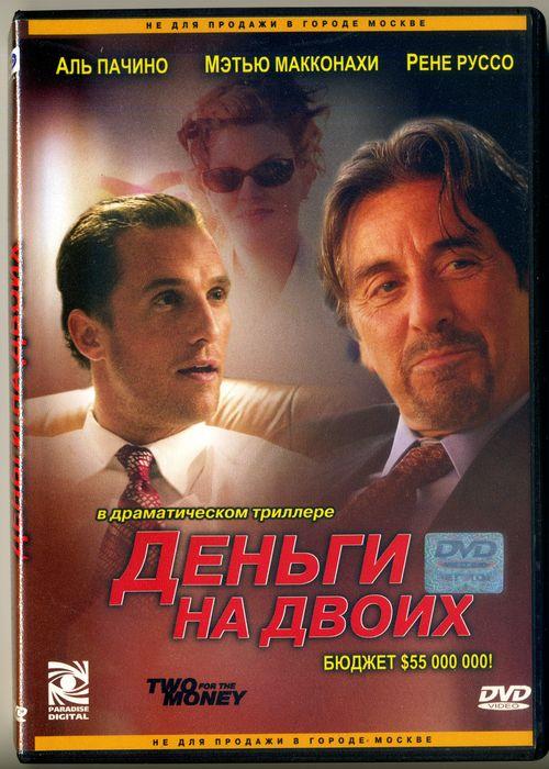 Деньги 2005. Деньги на двоих фильм 2005. Деньги на двоих Постер. Деньги на двоих (2005) Постер. Фильм деньги на двоих Постер.