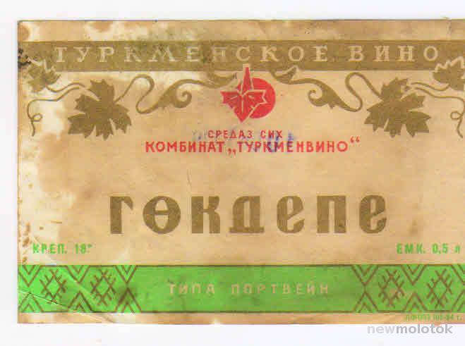 Портвейн чашма