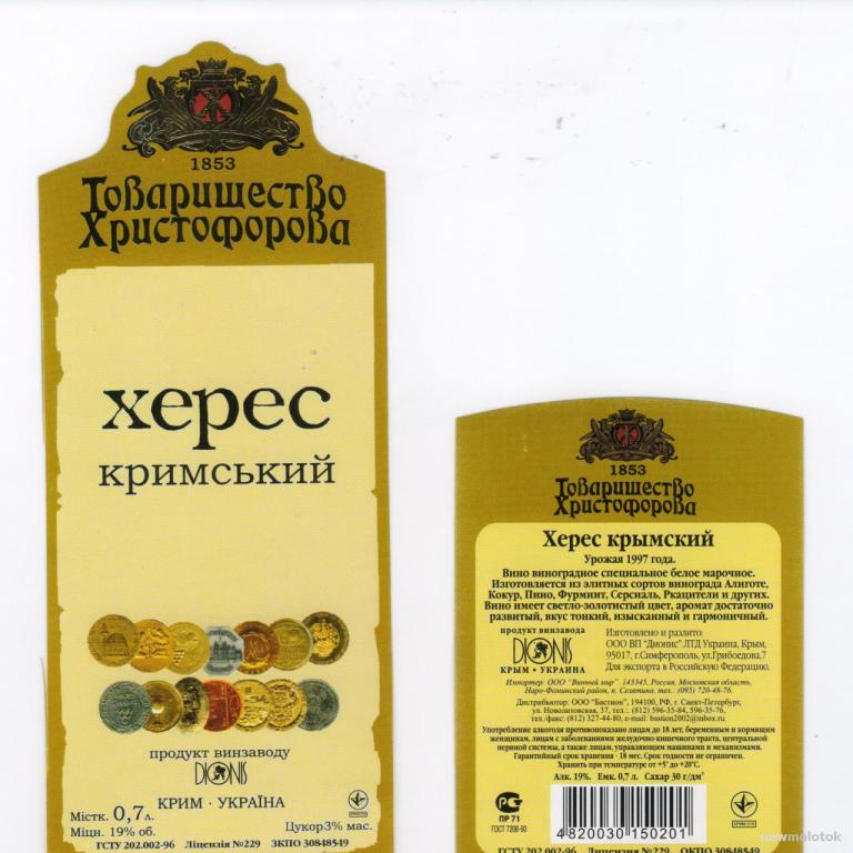 Херес Купить Красное И Белое