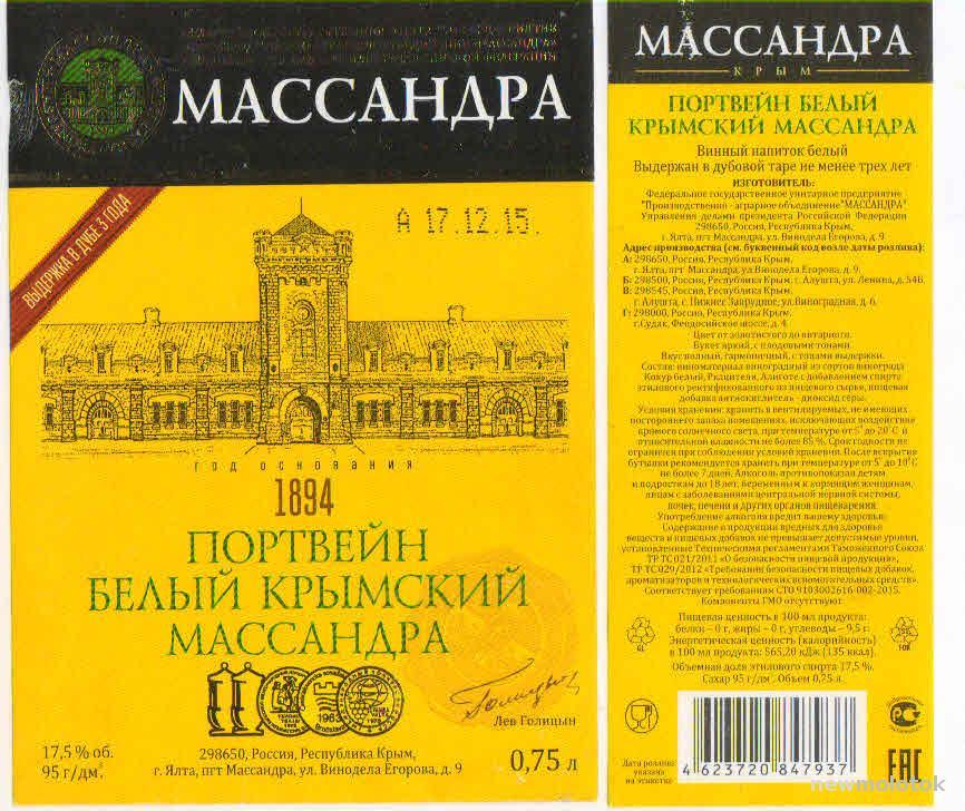 Вино портвейн белый. Портвейн белый Крымский Массандра. Портвейн Крымский белый Массандра состав. Портвейн Алушта Массандра этикетка. Портвейн Массандра белый Крымский 0.75 л.