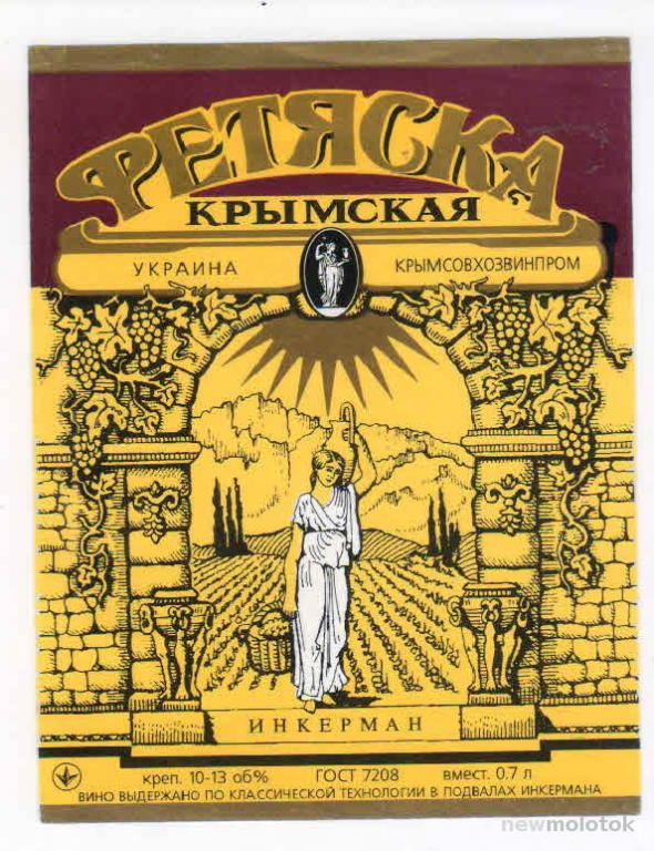 Фетяска Вино Купить В Москве