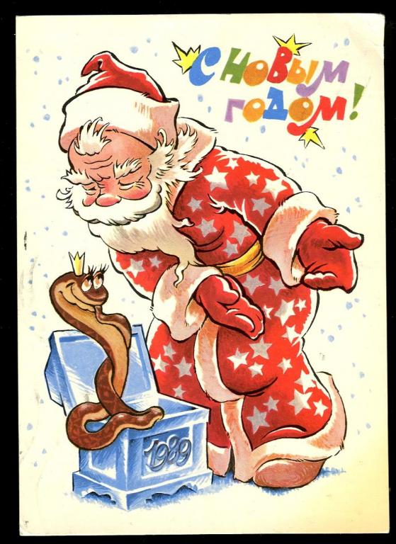 С Новым годом - Четвериков В - 1988 год  (158)