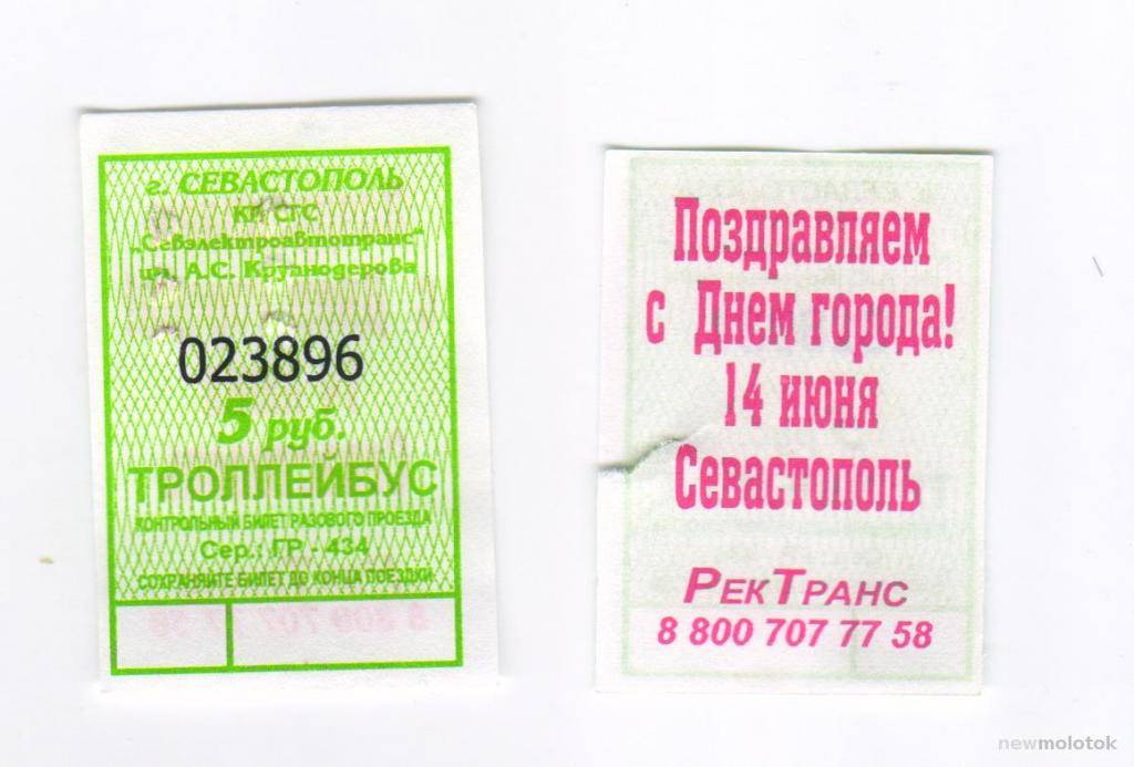 Купить Билет Севастополь Шахты