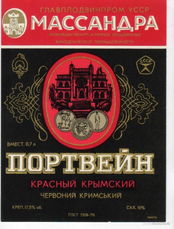 Портвейн красный крымский. Портвейн красный Крымский Массандра этикетка. Портвейн УССР Массандра. Портвейн Массандра красный Крымский УССР. Вино Массандра этикетка СССР.