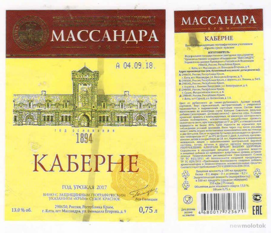 Массандра Каберне Красное Полусладкое Купить