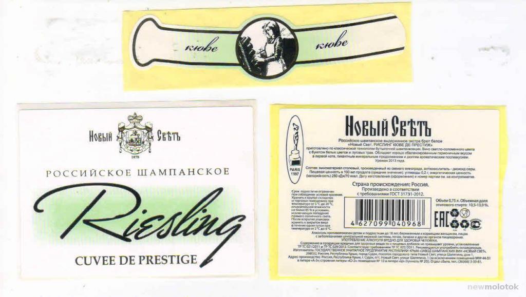 новый свет рислинг кюве де престиж. новый свет квье шампанское. рислинг новый свет шампанское. новый свет рислинг кюве де престиж. новый свет шардоне кюве де престиж.