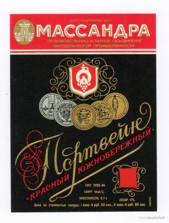 Портвейн южнобережный массандра