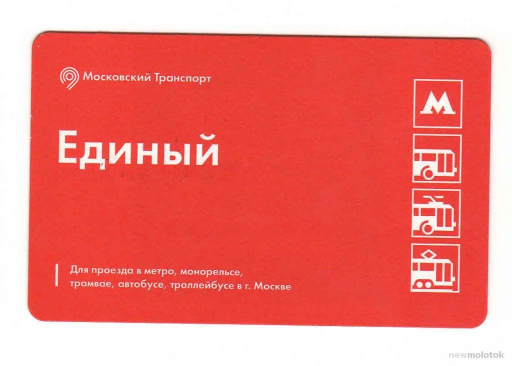 Единая карта в москве на 3 дня