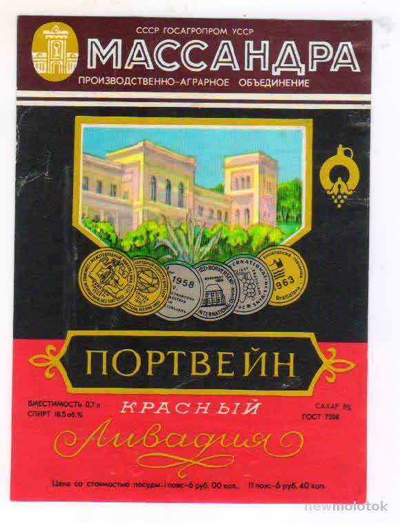 Портвейн Красный Ливадия Массандра Купить
