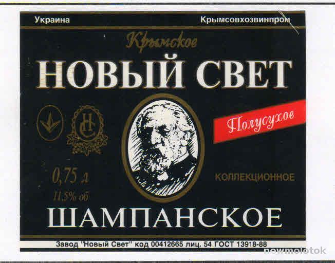 Брют Новый Свет Купить В Спб
