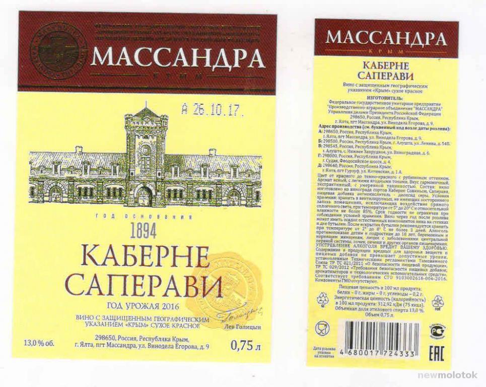 Вино массандра саперави. Массандра Саперави. Каберне Массандра. Саперави Массандра картинка. Каберне Совиньон Массандра.