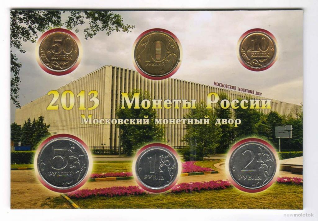 Монеты 2013 Года Купить