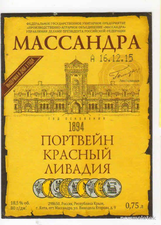 Портвейн Красный Ливадия Массандра Купить