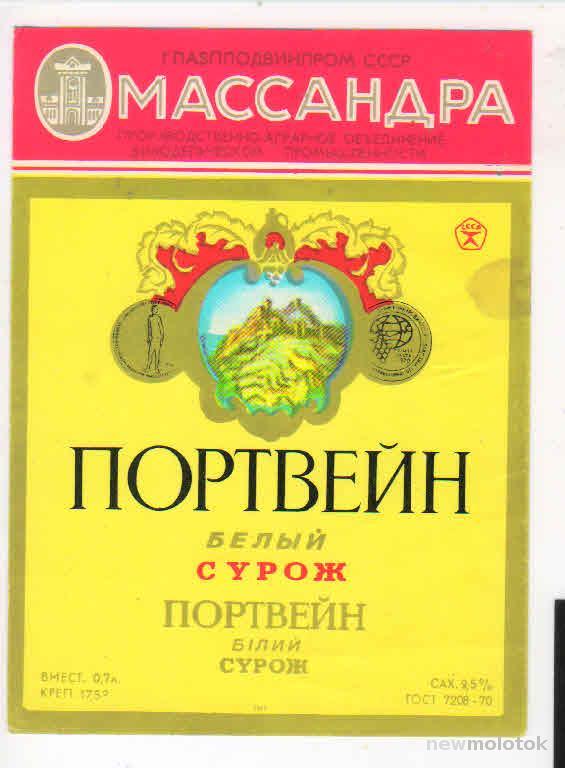 Портвейн белый сурож. Глобус Тверь купить белый портвейн.