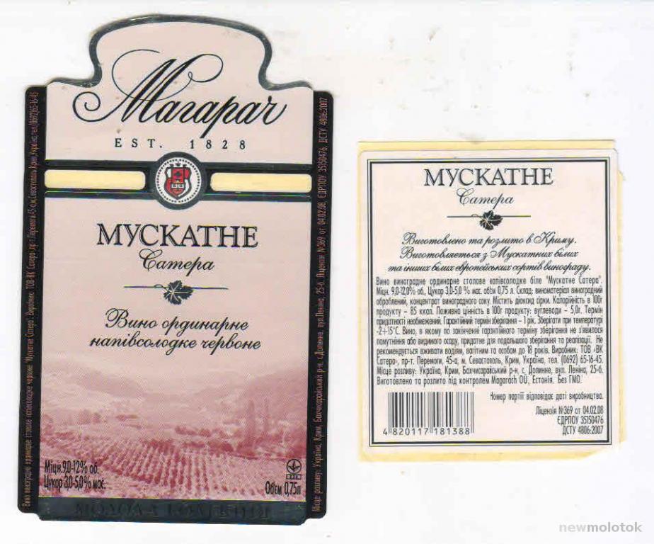 Вино Парус Мускатное Коктебель Купить В Симферополе