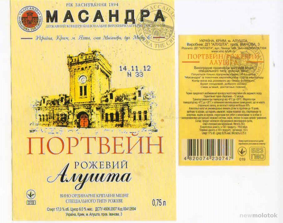 Массандра портвейн розовый. Портвейн розовый Алушта. Вино портвейн белый Алушта 0 75. Портвейн Массандра белый Алушта 0.75 л. Портвейн русский Крым белый, 0.75 л.