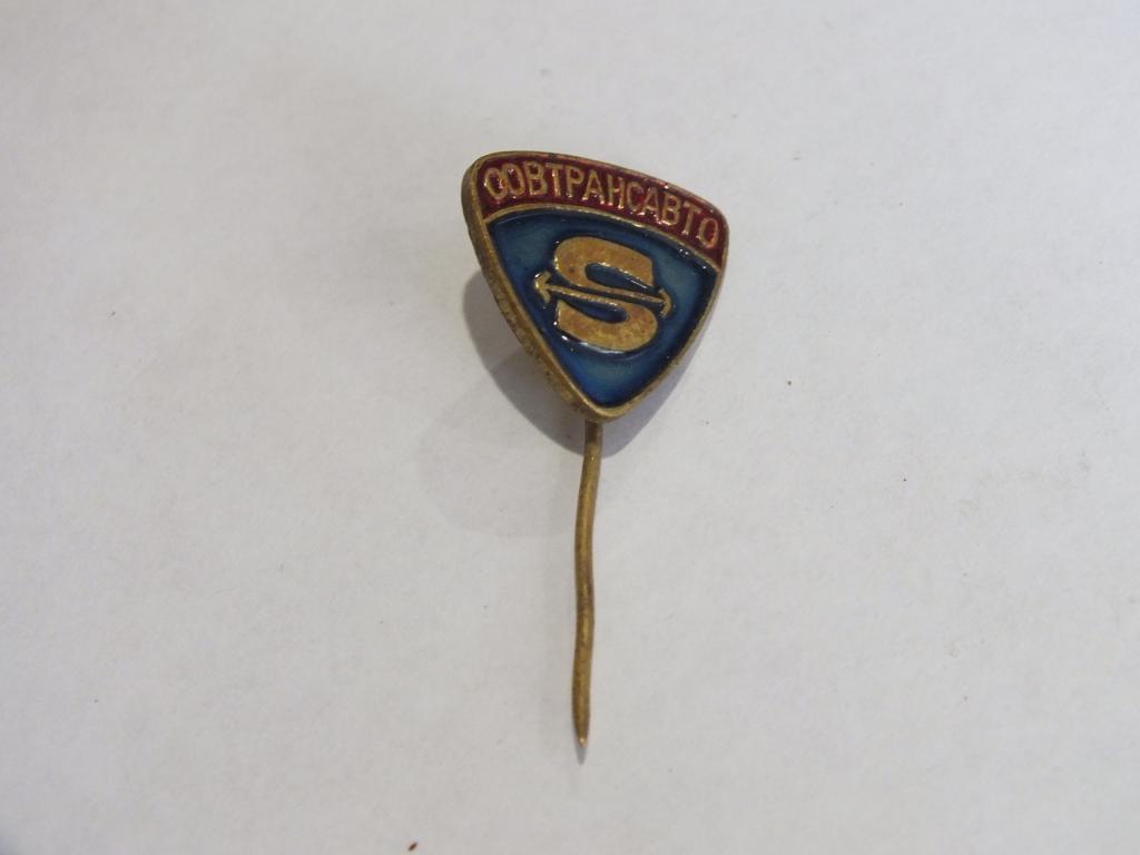 Коллекция знак значок Совтрансавто  Лист 242 Более 20000 шт