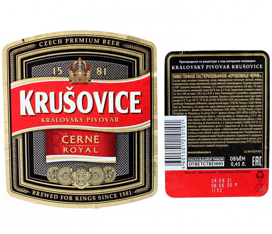 этикетка пивная «KRUSOVICE» cerne royal