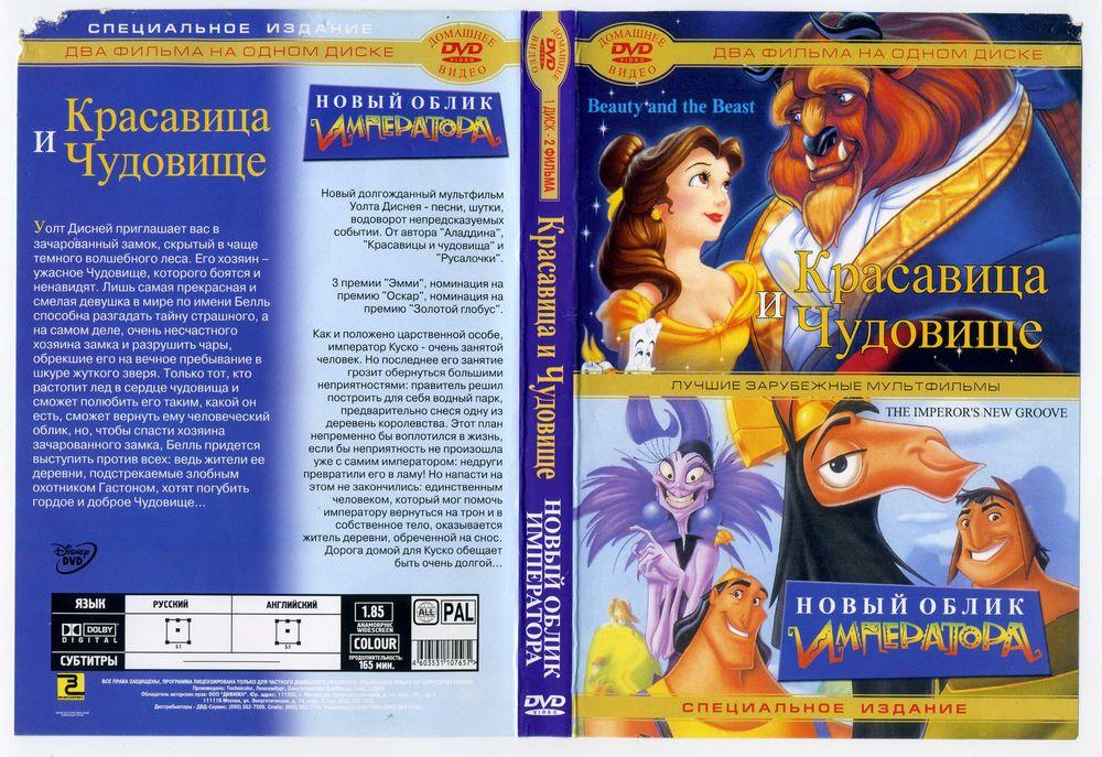 Мой сводный чудовище читать. Мой сводный чудовище читать. Диск двд красавица и чудовище. Книги евы никольской красная шапочка или ее чудовище. Чудовище и красавец книга.