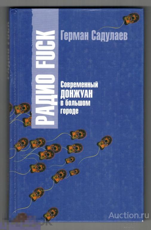 Radio Fuck German Sadulaev Ast 2005 Pokupajte Na Auction Ru Po Vygodnoj Cene