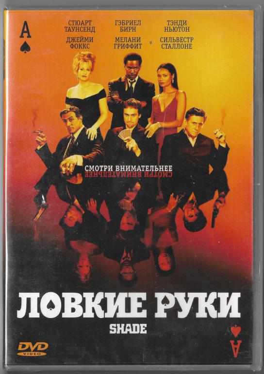 Ловкие руки (West Video) DVD Запечатан!