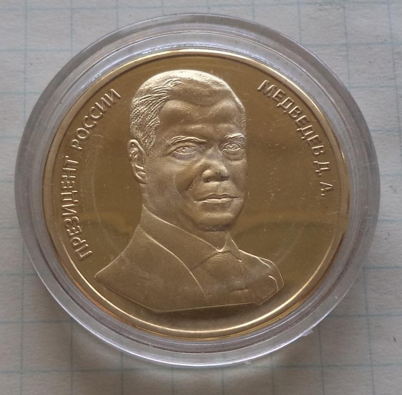 5 червонцев 2008 год  Медведев сувенир  КОПИЯ