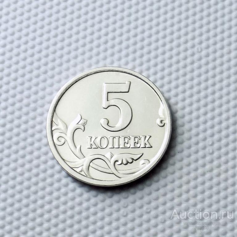 5 копеек 2005 года М (0058)