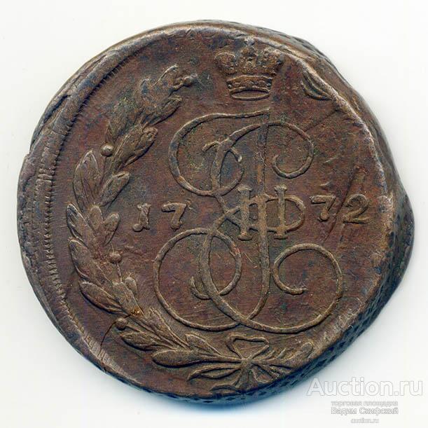 5 копеек 1772 ЕМ