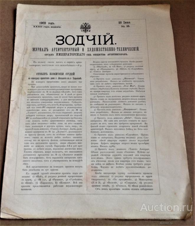 Где Купить Журнал Зодчий Последний Номер